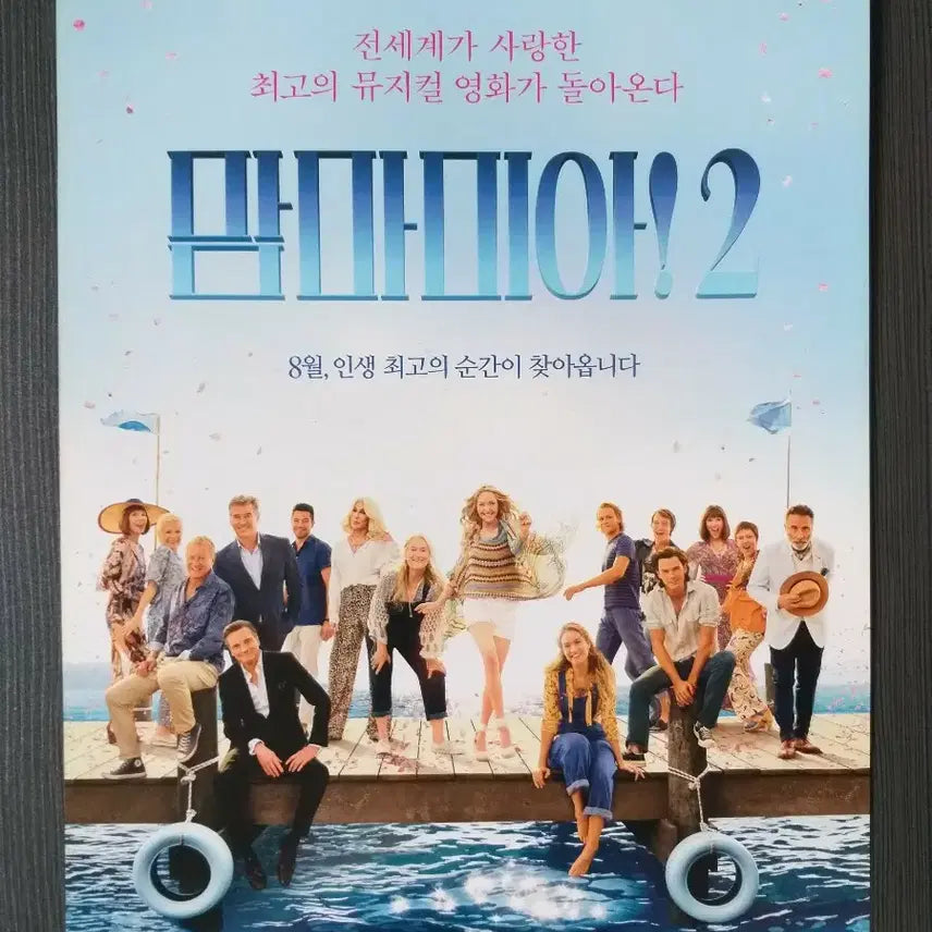[BUNJANG] Mamma Mia 2 Movie Flyer Poster / 맘마미아2 영화 전단지 팜플렛 포스터
