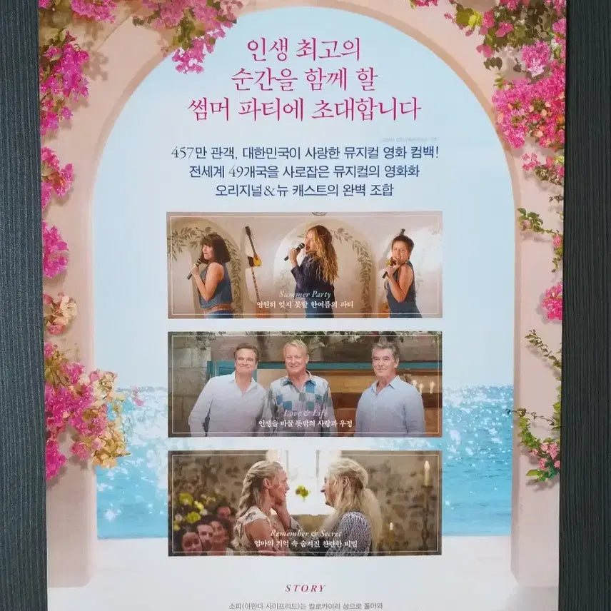 [BUNJANG] Mamma Mia 2 Movie Flyer Poster / 맘마미아2 영화 전단지 팜플렛 포스터