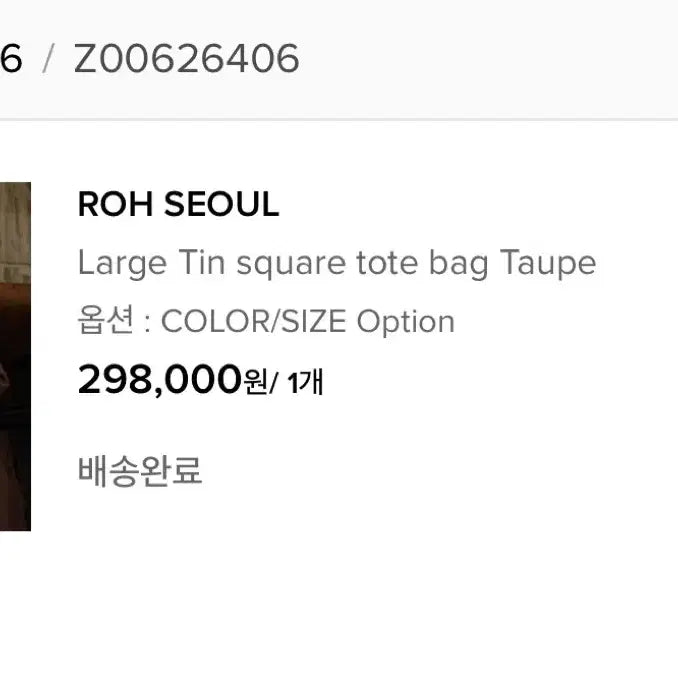 [BUNJANG] ROH Square Bag Large Tote - Taupe / ROH 로서울 스퀘어백 라지 토프색