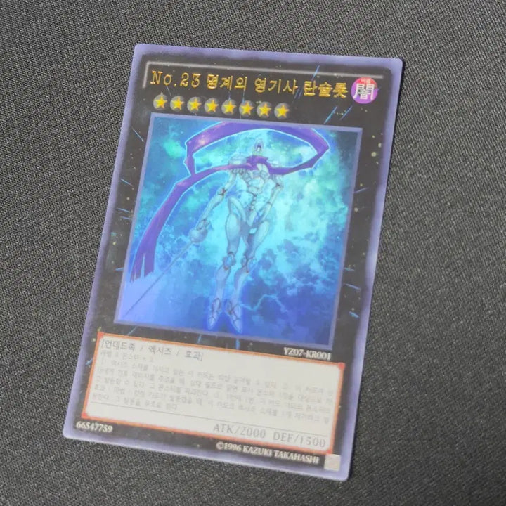 [BUNJANG] Yu-Gi-Oh! No.23 Lancelot / 유희왕 No.23 명계의 영기사 란슬롯