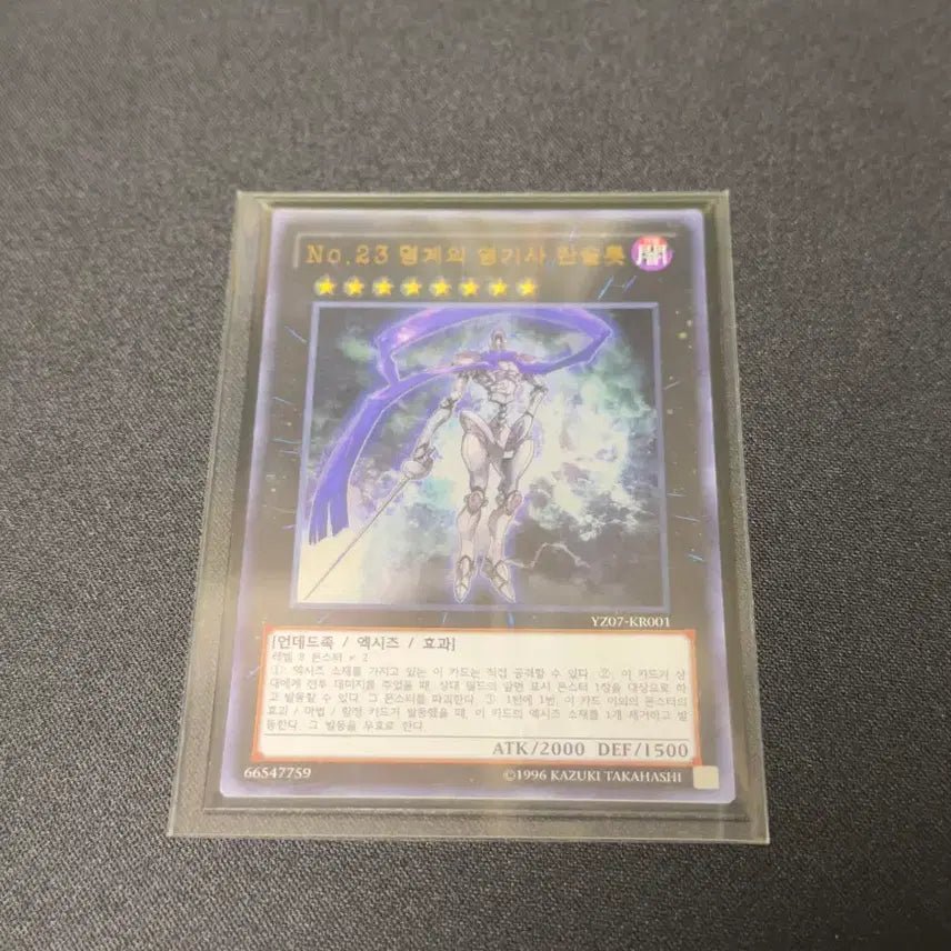 [BUNJANG] Yu-Gi-Oh! No.23 Lancelot / 유희왕 No.23 명계의 영기사 란슬롯
