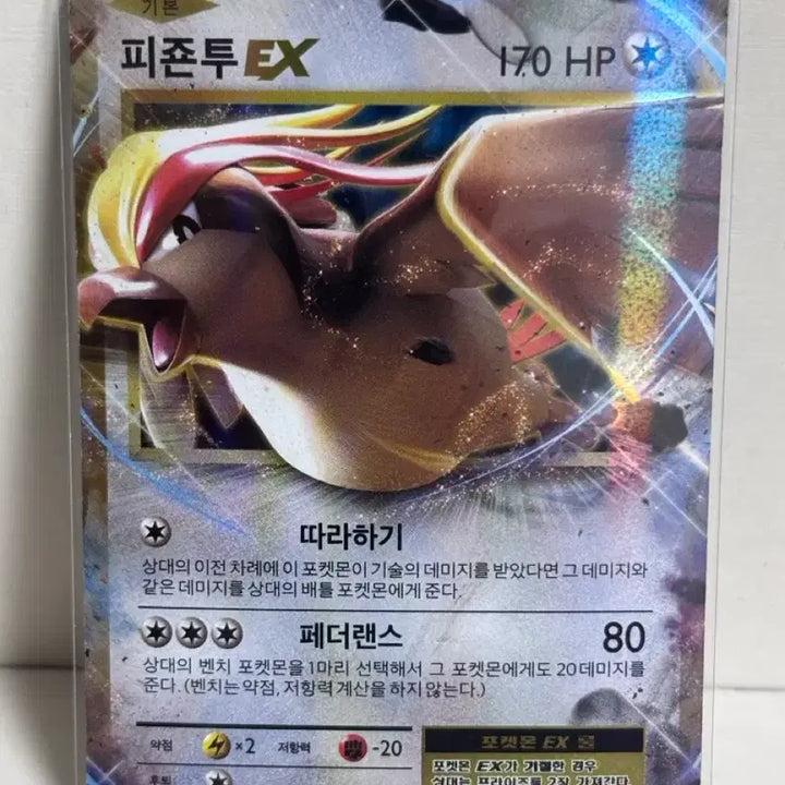 [BUNJANG] Pokemon Pidgeotto EX Card CP6 (64/100) 2016 / 포켓몬 피죤투EX 카드 CP6 (64/100) 2016년