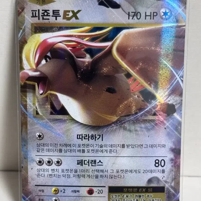 [BUNJANG] Pokemon Pidgeotto EX Card CP6 (64/100) 2016 / 포켓몬 피죤투EX 카드 CP6 (64/100) 2016년