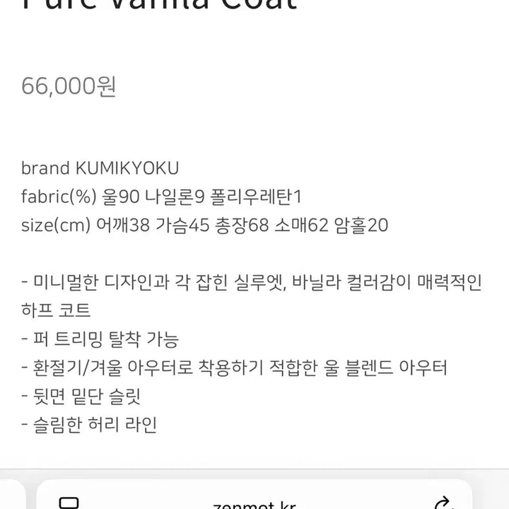 [BUNJANG] KUMIKYOKU Ivory Wool Blend Double Coat Jacket / 일본빈티지 아이보리 더블 코트 자켓 아우터