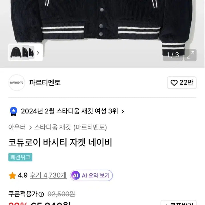 [BUNJANG] Partimento Corduroy Varsity Jacket (Navy, M) / 무신사 파르티멘토 코듀로이 바시티 자켓 네이비 m사이즈