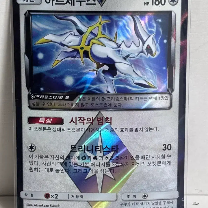 [BUNJANG] Pokemon Arceus Prism Star Card / 포켓몬 카드 아르세우스 프리즘스타 pr