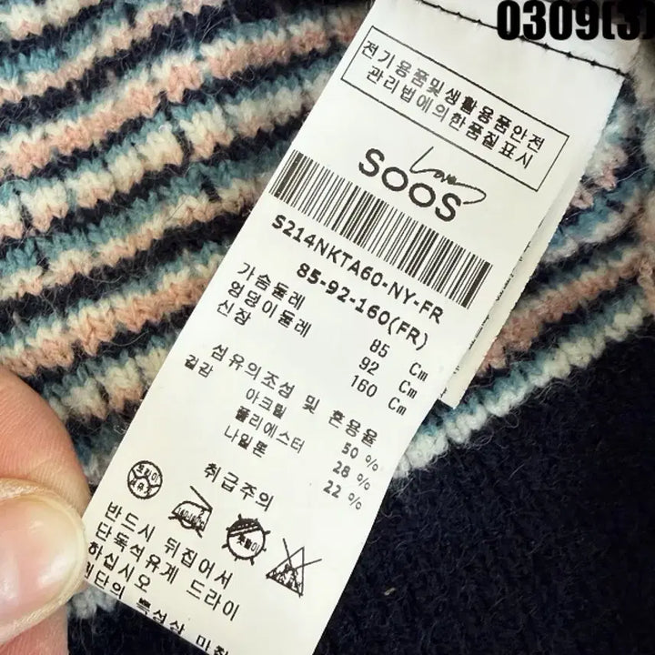 [BUNJANG] SooS Tweed V-Neck Cardigan / SooS 트위드 브이넥 가디건 0309(3)