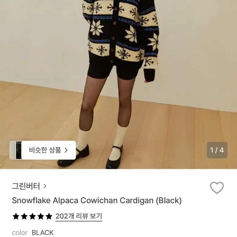 [SOLD OUT] 그린버터 코위찬 가디건 눈꽃 가디건 알파카