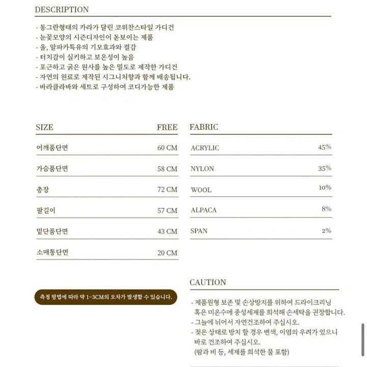 [SOLD OUT] 그린버터 코위찬 가디건 눈꽃 가디건 알파카