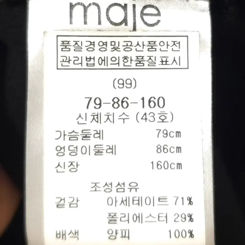 [BUNJANG] Maje Black Dress / maje 마쥬 블랙 원피스