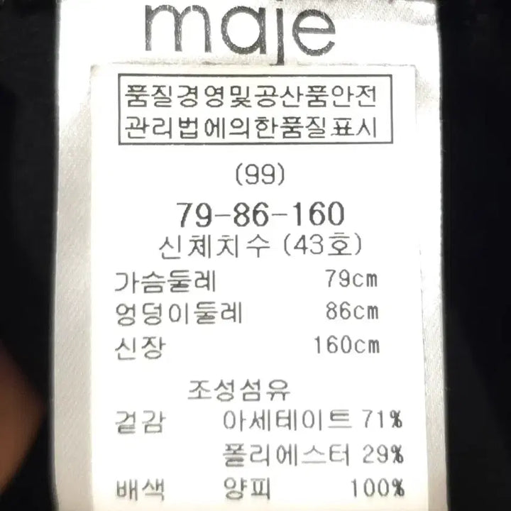 [BUNJANG] Maje Black Dress / maje 마쥬 블랙 원피스