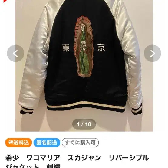 [BUNJANG] Wacko Maria Reversible Souvenir Sukajan Jacket 17FW / 와코마리아 리버시블 수베니어 스카쟌 자켓 17FW