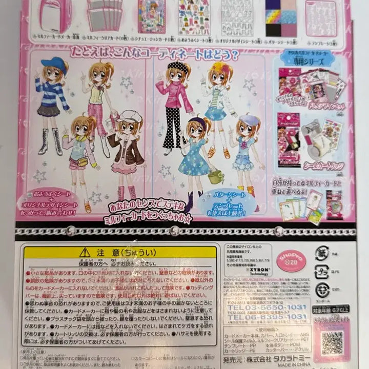 [BUNJANG] Kirarin Revolution Toy Card Maker / 고전 키라링레볼루션 장난감 (밀피 카드 메이커)