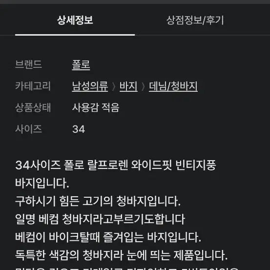 [BUNJANG] Polo Beige Denim Jeans 34 / 폴로 베이지 데님 진 34