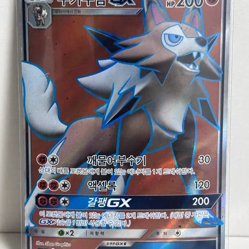[BUNJANG] Pokemon Lycanroc GX Trading Card / 포켓몬 카드 루가루암 GX
