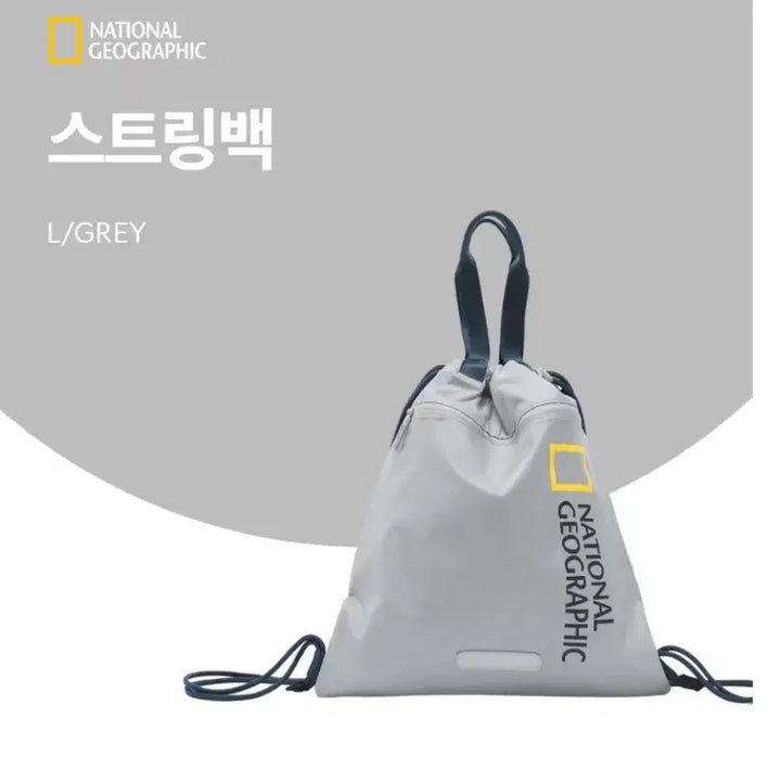 [BUNJANG] National Geographic String Backpack L/GREY / 내셔널지오그래픽 스트링 백팩 L/GREY 새상품, 택 달림