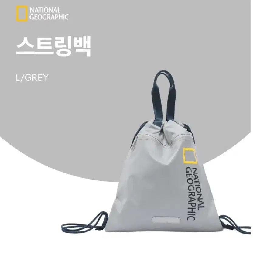 [BUNJANG] National Geographic String Backpack L/GREY / 내셔널지오그래픽 스트링 백팩 L/GREY 새상품, 택 달림
