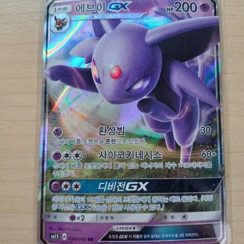 [SOLD OUT] 포켓몬카드 에브이 GX