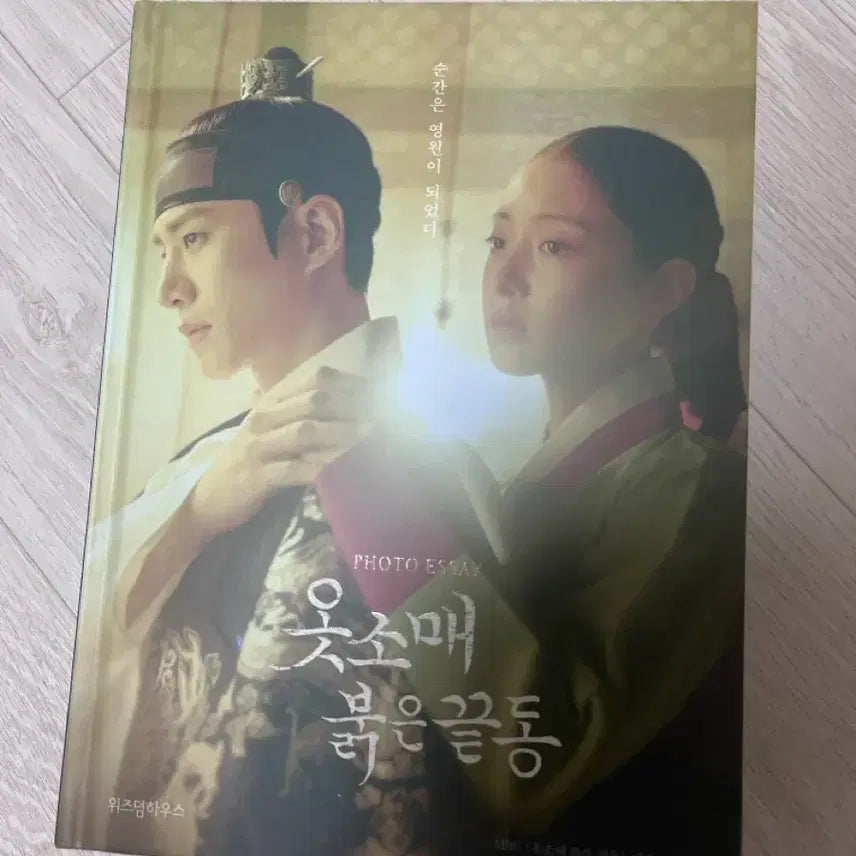 [BUNJANG] The Red Sleeve Photo Essay + POB / 옷소매 붉은 끝동 포토 에세이 + 특전포함