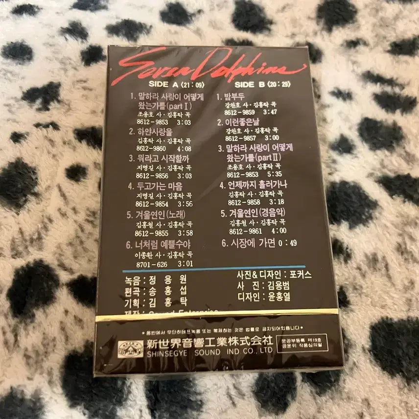 [SOLD OUT] 세븐돌핀스 1집 돌고래들 뭐라고시작할까 미개봉 카세트테이프