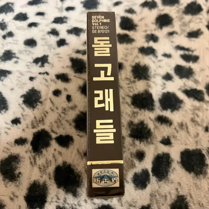 [SOLD OUT] 세븐돌핀스 1집 돌고래들 뭐라고시작할까 미개봉 카세트테이프