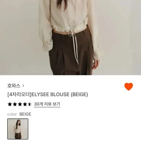 [BUNJANG] Hoas Elysee Blouse - Beige / 호와스 ELYSEE BLOUSE