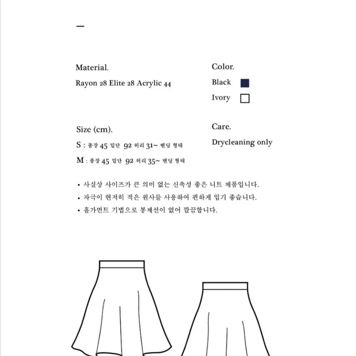 [BUNJANG] Blanchet Essential Knit Skirt Ivory (M) / 블랑쇼 에센셜 니트 스커트 숏 m 아이보리
