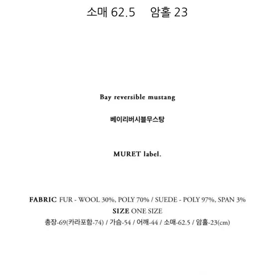 [BUNJANG] Mulet Bay Reversible Mouton Jacket / 뮤렛 베이 리버시블 무스탕 자켓