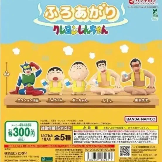 [BUNJANG] Shin-chan Action Mask Sauna Gacha Figure / 짱구 액션가면 사우나 가챠 피규어 판매