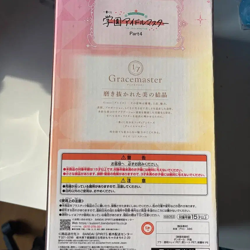 [BUNJANG] Idolmaster Himesaki Rina Figure Part.4 C Prize / (미개봉) 학원 아이돌 마스터 Part.4 히메사키 리나미C상