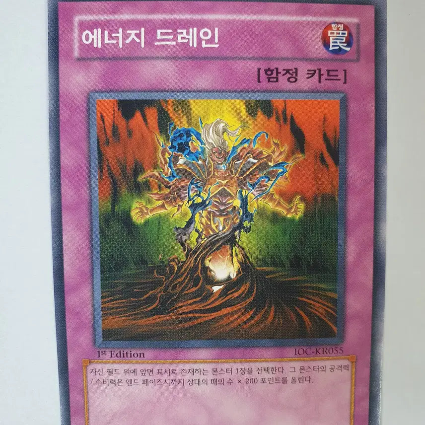 [BUNJANG] IOC-KR055 Energy Drain Trading Card / [1ST, 노말]ioc-kr055 에너지드레인 [혼돈의지배자] 유희왕