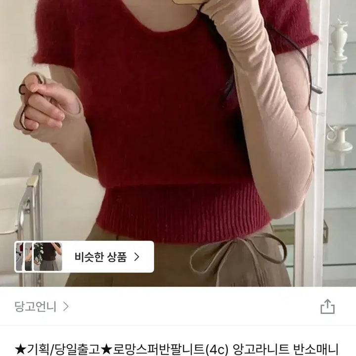 [BUNJANG] Wine Red Short Sleeve Knit Top / [새상품] 와인/레드 반팔 니트