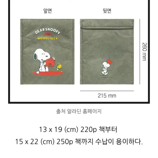 [SOLD OUT] 스누피 우드스탁 에코백 카키
