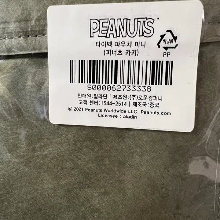 [SOLD OUT] 스누피 우드스탁 에코백 카키