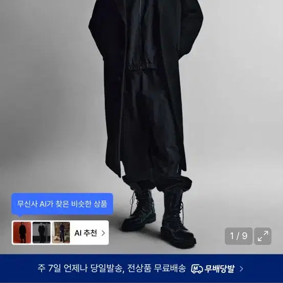 [BUNJANG] Musinsa Standard Wool Blend Big Daddy Maxi Coat / 무신사 스탠다드 울 블렌드 빅 대디 싱글 맥시 코트