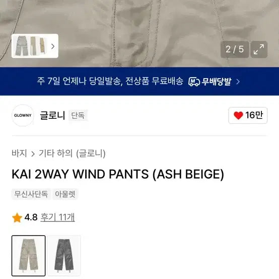 [BUNJANG] Glowny Kai 2-Way Pants / 글로니 팬츠 kai 2way pants