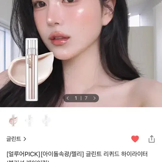 [BUNJANG] Glint 01 Dewy Moon Liquid Highlighter / [미개봉/정가2.0만원]글린트 리퀴드 하이라이터 01듀이 문