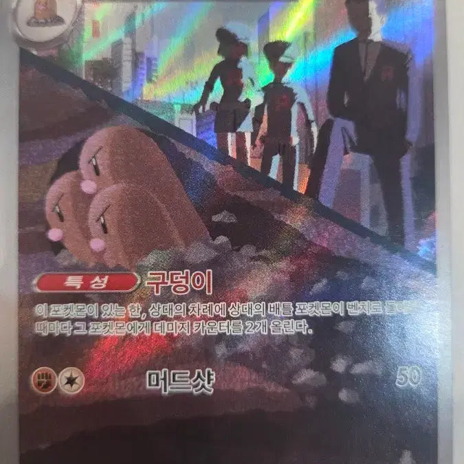 [BUNJANG] Team Rocket Dugtrio Trading Card / 포켓몬 카드 로켓단 닥트리오