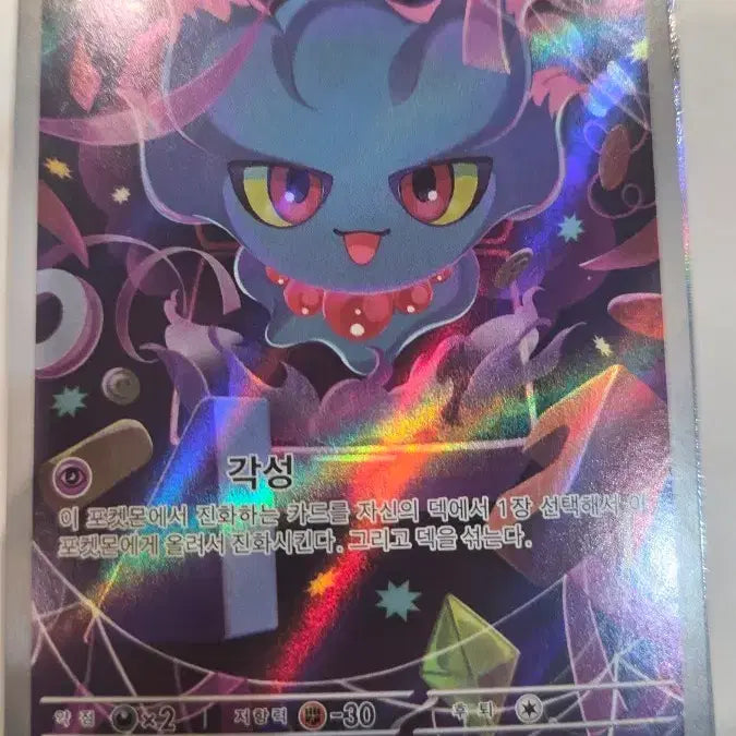 [BUNJANG] Pokemon Mismagius AR Card / 포켓몬 무우마 AR 카드 202/193
