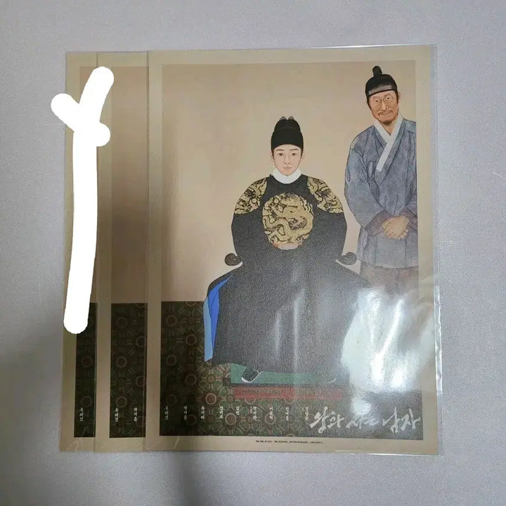 [BUNJANG] King in Love Poster / 왕과사는남자 어진포스터 개당 8000