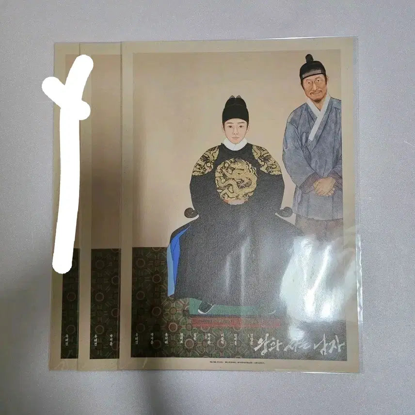 [BUNJANG] King in Love Poster / 왕과사는남자 어진포스터 개당 8000