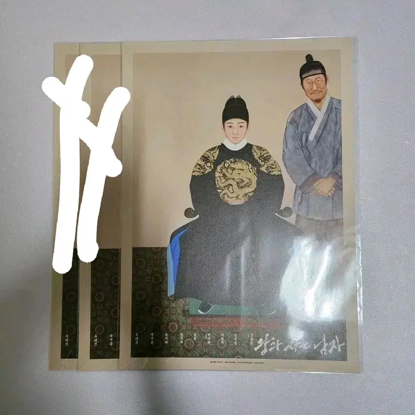 [BUNJANG] King in Love Poster / 왕과사는남자 어진포스터 개당 8000