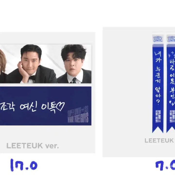 [BUNJANG] Super Junior LSS Leeteuk Slogan / 슈퍼주니어 LSS 슬로건 (이특 ver.)