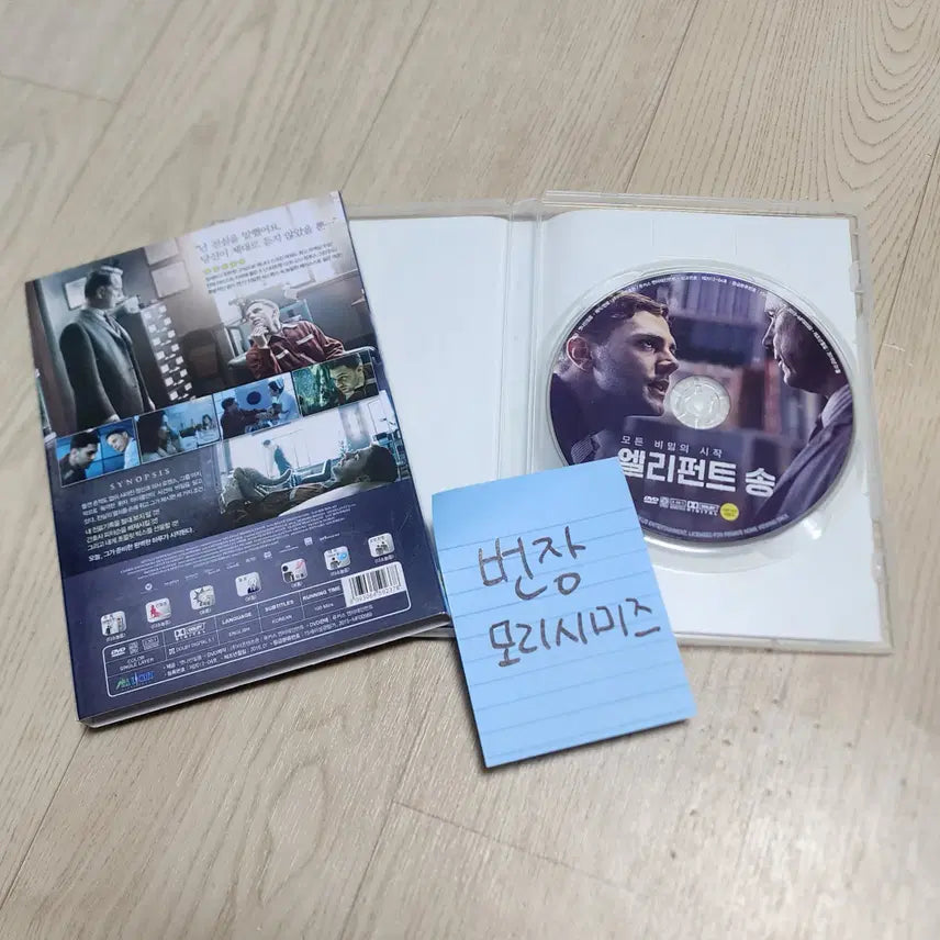 [BUNJANG] Xavier Dolan "Elephant Song" DVD / 자비에돌란 영화 DVD 판매 양도 영화 엘리펀트송