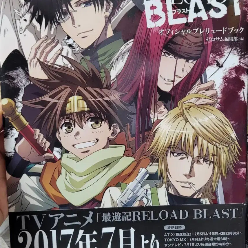 [BUNJANG] Saiyuki Reload Blast Official Guidebook / 최유기 리로드 블라스트  공식 가이드북