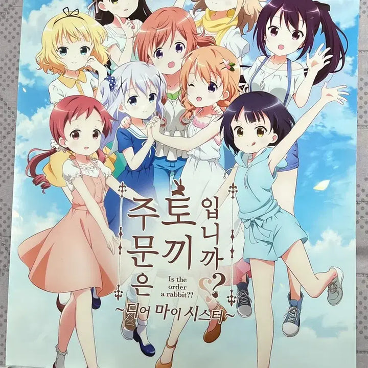 [BUNJANG] Gochuumon wa Usagi Desu ka? Theater Special Poster / 주문은 토끼입니까 극장 특전 포스터