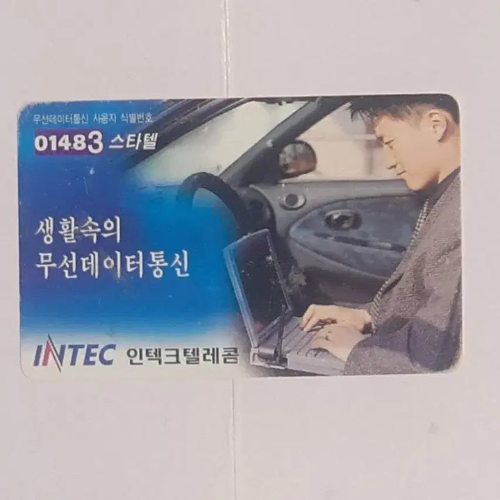 [BUNJANG] Intec Telecom Seoul Bus Transportation Card / 서울특별시 초창기 버스 교통카드 인텍크텔레콤 광고 2만원권 사용제 팝니다