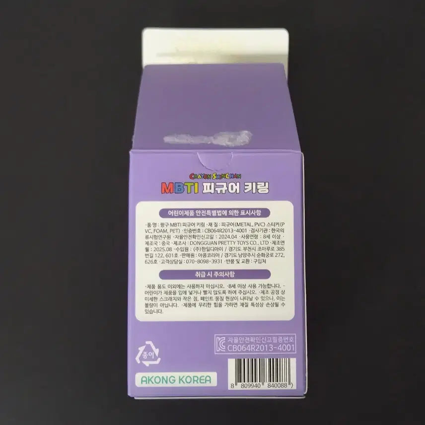 [BUNJANG] UY Black Bear MBTI Keyring Figure / [UY/미개봉] 6.7cm 짱구 피규어 MBTI 키링 흑곰
