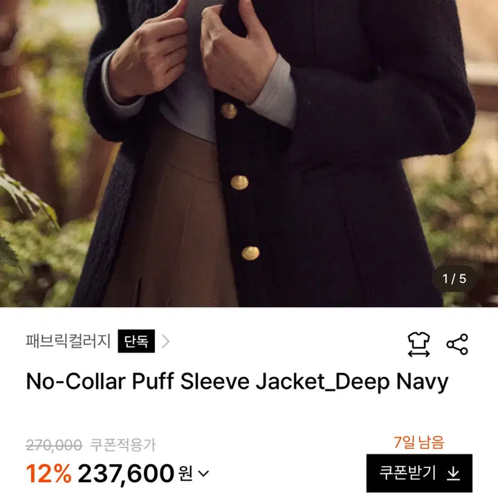[BUNJANG] Fabric Color-G No-Collar Puff Sleeve Tweed Jacket / 패브릭컬러지 노카라 퍼프 슬리브 자켓 울 알파카 앙고라 부클 트위드베이지