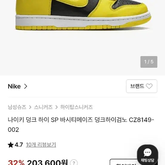 [BUNJANG] Nike Dunk High SP Sneakers (240) / 240 나이키 덩크 하이 SP 스니커즈 운동화 [4184]